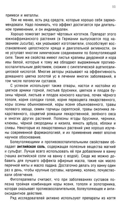Дополнительное изображение книги «Ревматоидный артрит. Ч. 2: Лечение, профилактика, особенности питания, альтернативные методы лечения»
