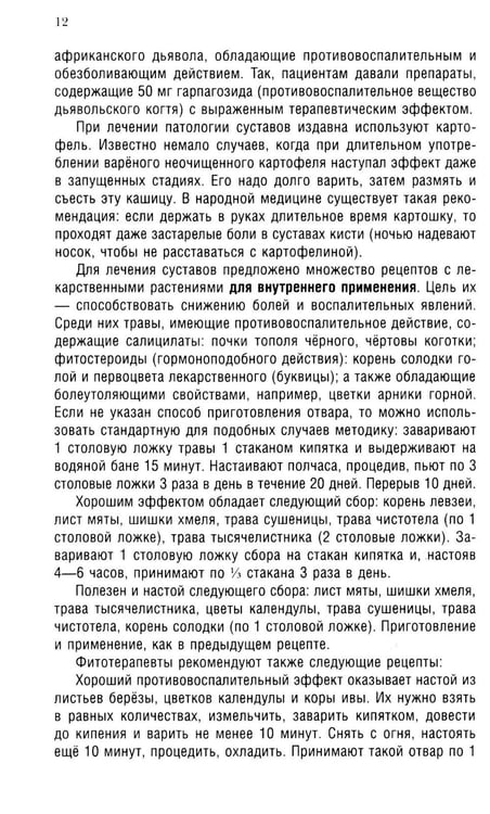 Дополнительное изображение книги «Ревматоидный артрит. Ч. 2: Лечение, профилактика, особенности питания, альтернативные методы лечения»