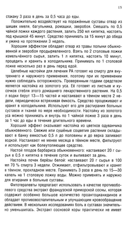 Дополнительное изображение книги «Ревматоидный артрит. Ч. 2: Лечение, профилактика, особенности питания, альтернативные методы лечения»