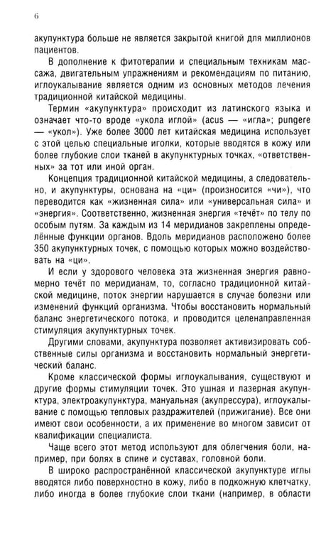 Дополнительное изображение книги «Ревматоидный артрит. Ч. 2: Лечение, профилактика, особенности питания, альтернативные методы лечения»