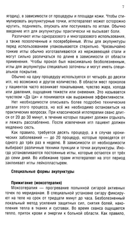 Дополнительное изображение книги «Ревматоидный артрит. Ч. 2: Лечение, профилактика, особенности питания, альтернативные методы лечения»