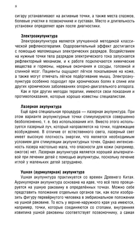 Дополнительное изображение книги «Ревматоидный артрит. Ч. 2: Лечение, профилактика, особенности питания, альтернативные методы лечения»