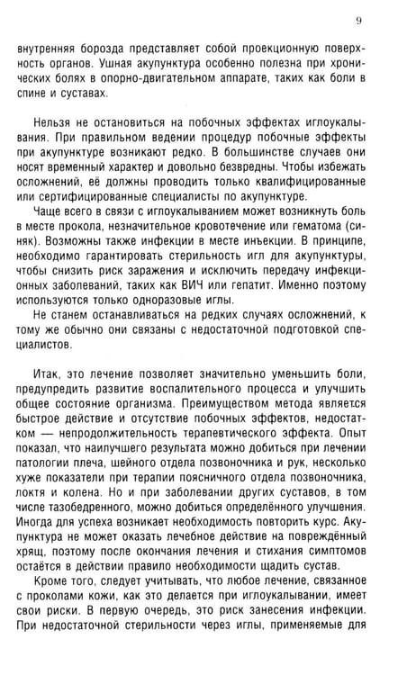 Дополнительное изображение книги «Ревматоидный артрит. Ч. 2: Лечение, профилактика, особенности питания, альтернативные методы лечения»