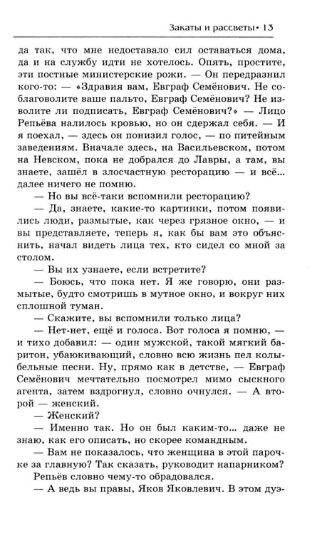 Дополнительное изображение книги «Закаты и рассветы»