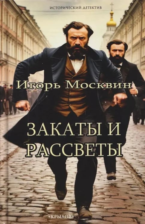 Дополнительное изображение книги «Закаты и рассветы»