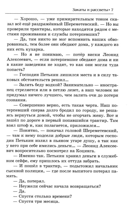 Дополнительное изображение книги «Закаты и рассветы»