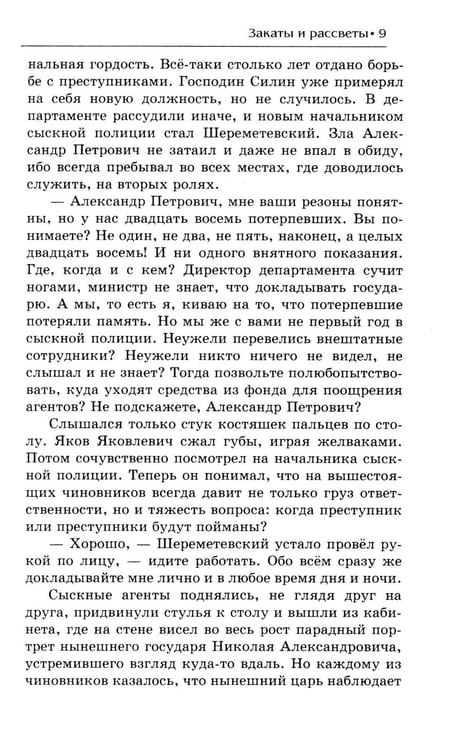 Дополнительное изображение книги «Закаты и рассветы»
