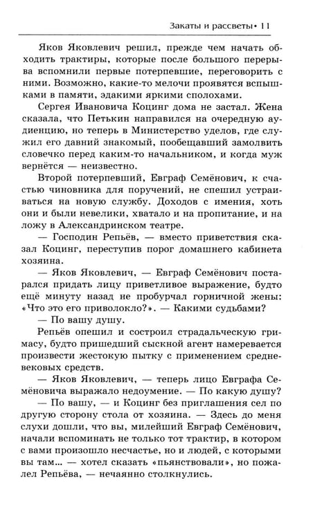 Дополнительное изображение книги «Закаты и рассветы»