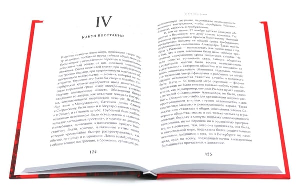 Дополнительное изображение книги «Восстание декабристов: две истории одного дня (комплект из 2-х книг)»