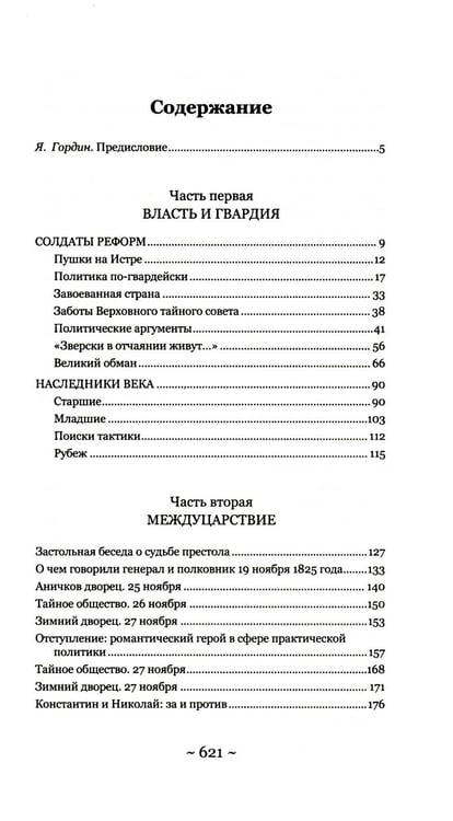 Дополнительное изображение книги «Восстание декабристов: две истории одного дня (комплект из 2-х книг)»
