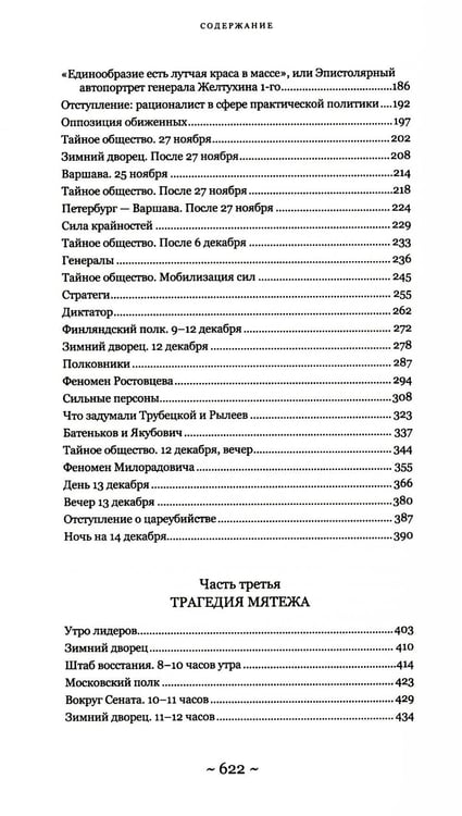 Дополнительное изображение книги «Восстание декабристов: две истории одного дня (комплект из 2-х книг)»