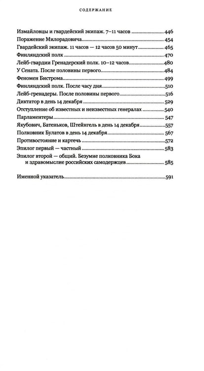 Дополнительное изображение книги «Восстание декабристов: две истории одного дня (комплект из 2-х книг)»