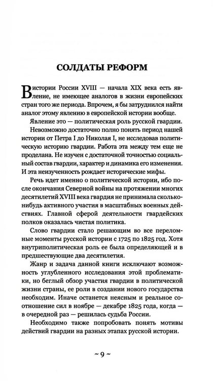 Дополнительное изображение книги «Восстание декабристов: две истории одного дня (комплект из 2-х книг)»