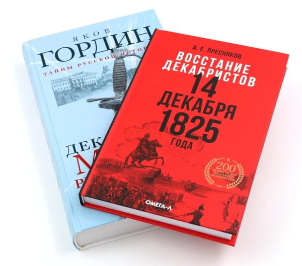 Дополнительное изображение книги «Восстание декабристов: две истории одного дня (комплект из 2-х книг)»