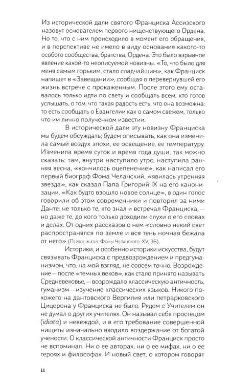 Дополнительное изображение книги «Франциск и его братья»