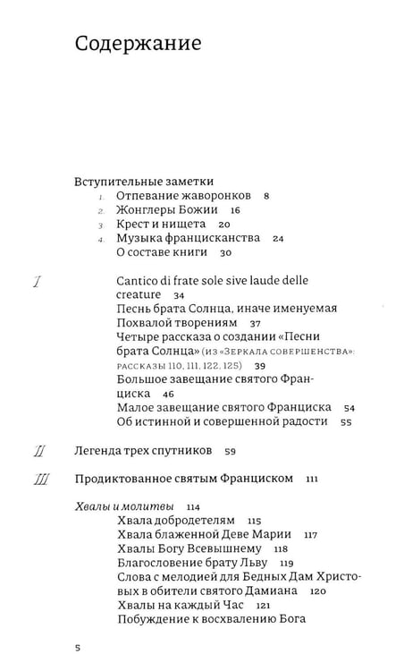 Дополнительное изображение книги «Франциск и его братья»