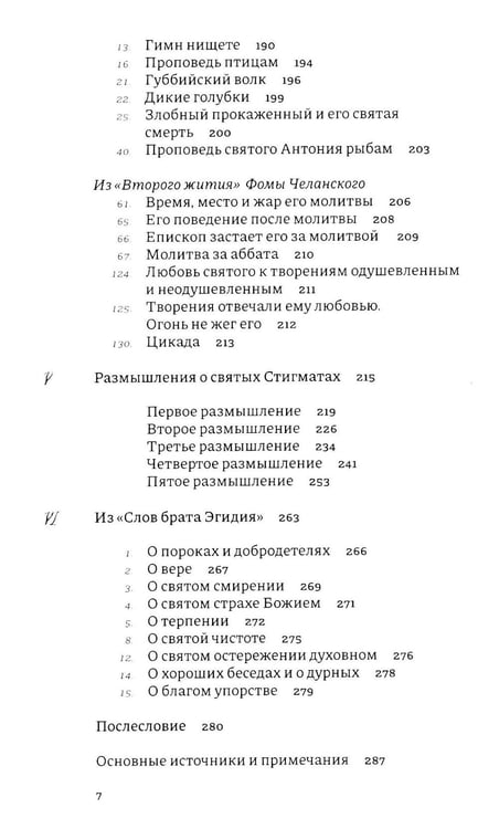 Дополнительное изображение книги «Франциск и его братья»