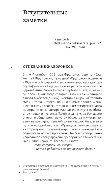 Дополнительное изображение книги «Франциск и его братья»