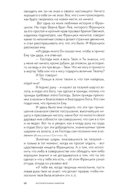 Дополнительное изображение книги «Франциск и его братья»