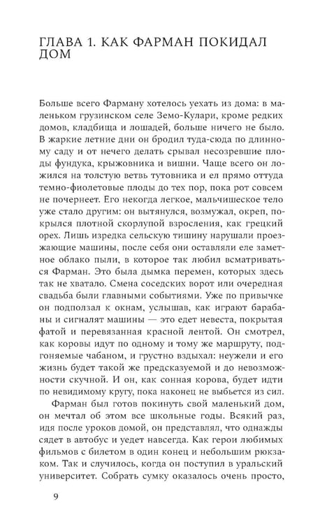 Дополнительное изображение книги «Terra nullius: Роман»