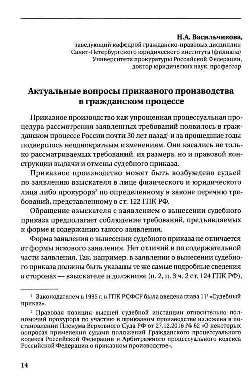 Дополнительное изображение книги «Гражданское и арбитражное судопроизводство: история и современность: монография»