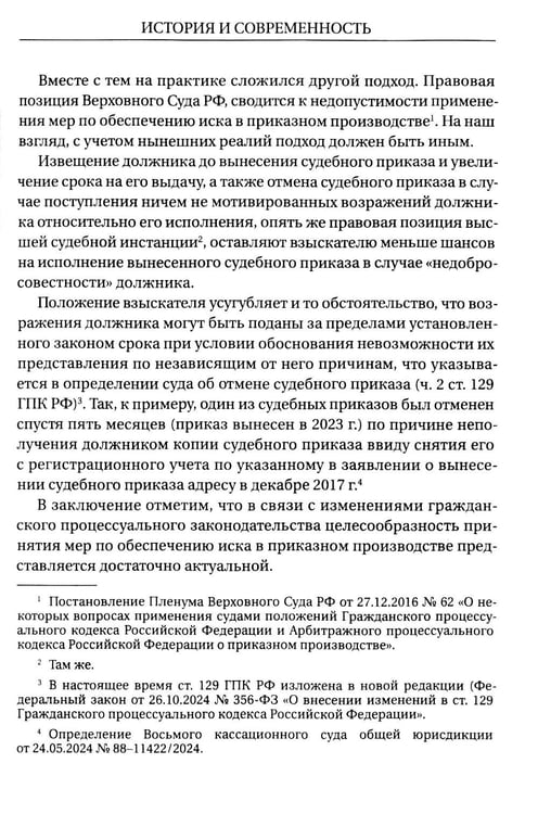 Дополнительное изображение книги «Гражданское и арбитражное судопроизводство: история и современность: монография»
