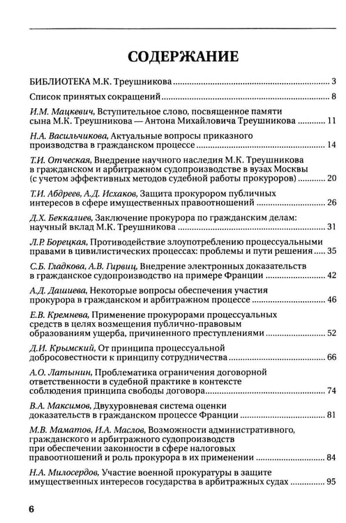 Дополнительное изображение книги «Гражданское и арбитражное судопроизводство: история и современность: монография»