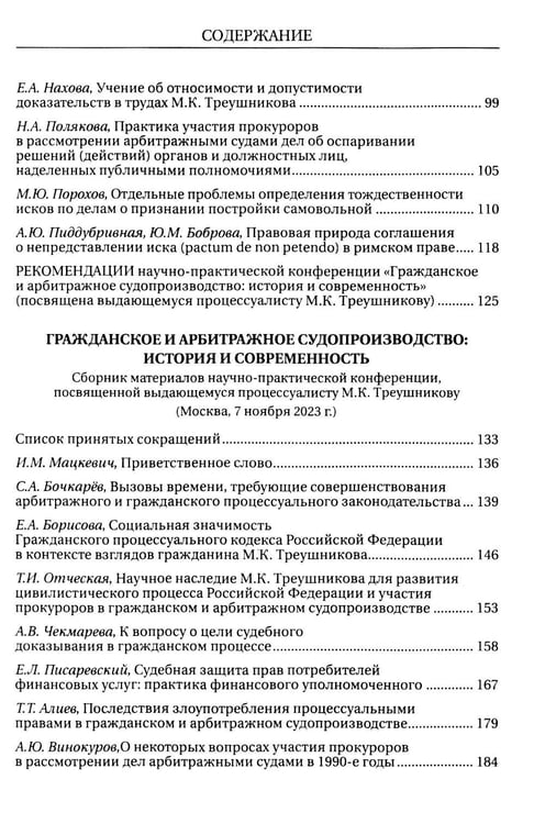 Дополнительное изображение книги «Гражданское и арбитражное судопроизводство: история и современность: монография»