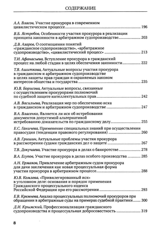 Дополнительное изображение книги «Гражданское и арбитражное судопроизводство: история и современность: монография»