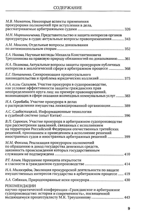 Дополнительное изображение книги «Гражданское и арбитражное судопроизводство: история и современность: монография»