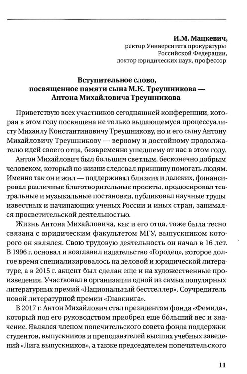 Дополнительное изображение книги «Гражданское и арбитражное судопроизводство: история и современность: монография»