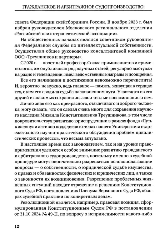 Дополнительное изображение книги «Гражданское и арбитражное судопроизводство: история и современность: монография»