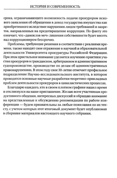 Дополнительное изображение книги «Гражданское и арбитражное судопроизводство: история и современность: монография»