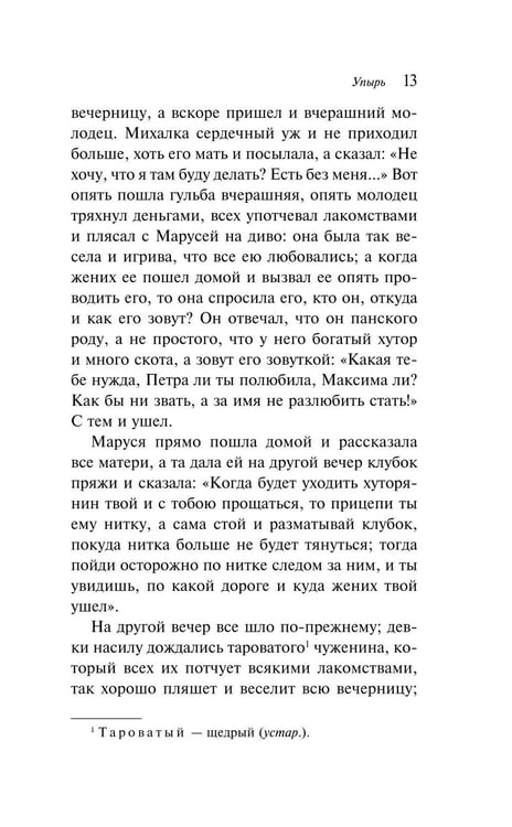 Дополнительное изображение книги «Поцелуй вампира. Русская мистика»