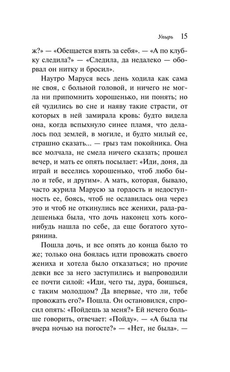 Дополнительное изображение книги «Поцелуй вампира. Русская мистика»