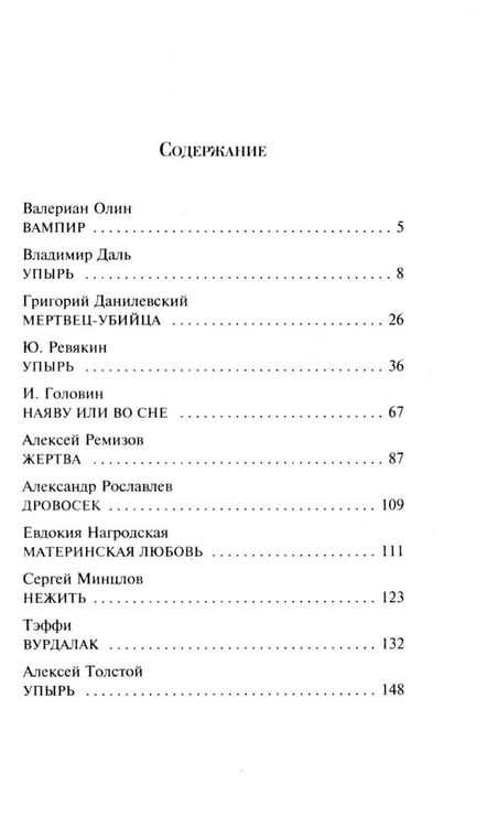 Дополнительное изображение книги «Поцелуй вампира. Русская мистика»