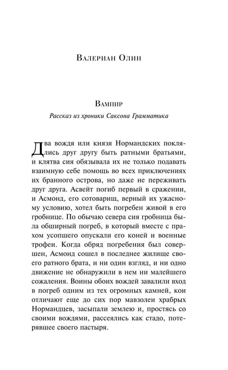Дополнительное изображение книги «Поцелуй вампира. Русская мистика»