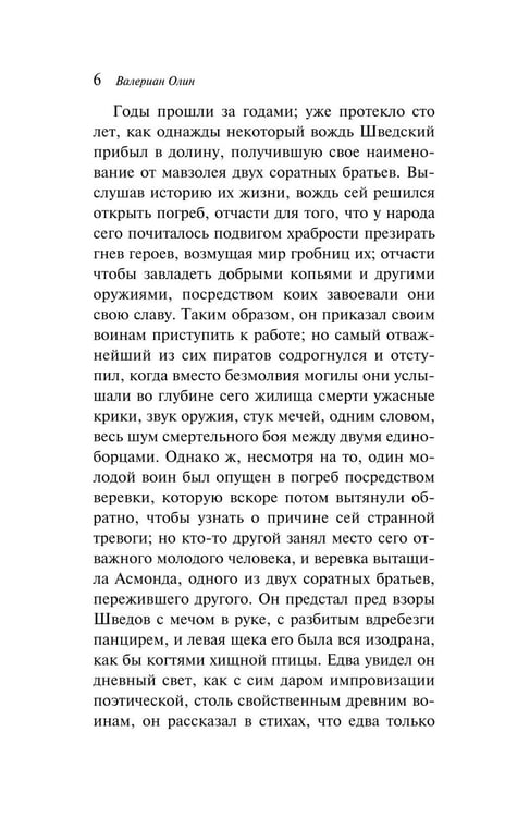 Дополнительное изображение книги «Поцелуй вампира. Русская мистика»
