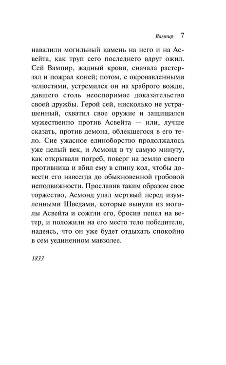 Дополнительное изображение книги «Поцелуй вампира. Русская мистика»