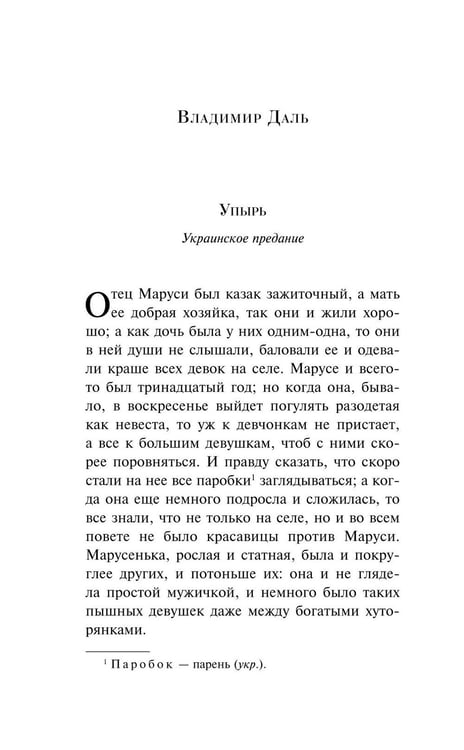Дополнительное изображение книги «Поцелуй вампира. Русская мистика»