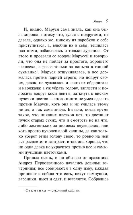 Дополнительное изображение книги «Поцелуй вампира. Русская мистика»