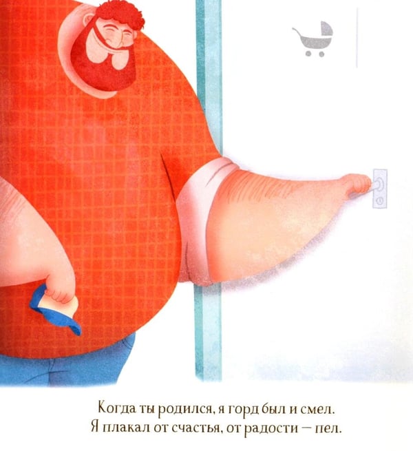 Дополнительное изображение книги «Создан для меня. Стихи для пап и их малышей»