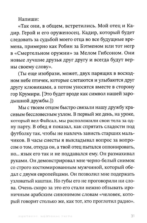 Дополнительное изображение книги «Монтикор. Молчание тигра: роман»