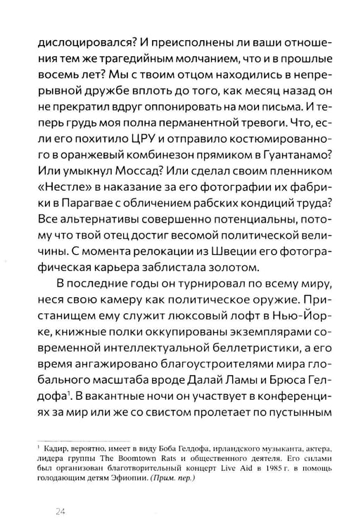 Дополнительное изображение книги «Монтикор. Молчание тигра: роман»
