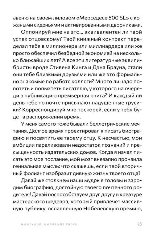 Дополнительное изображение книги «Монтикор. Молчание тигра: роман»