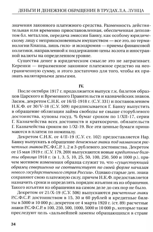 Дополнительное изображение книги «Деньги и денежное обращение в трудах»