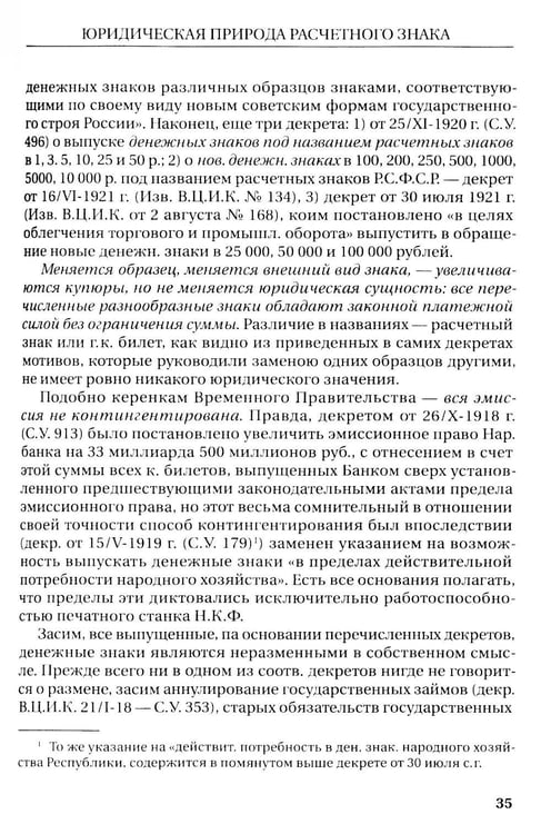 Дополнительное изображение книги «Деньги и денежное обращение в трудах»
