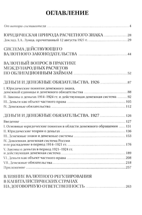 Дополнительное изображение книги «Деньги и денежное обращение в трудах»
