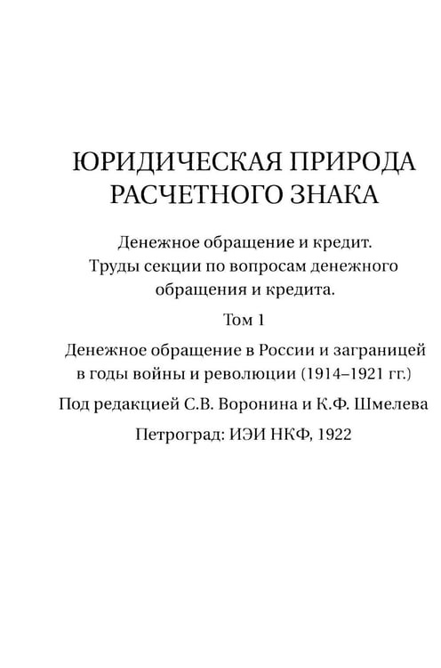 Дополнительное изображение книги «Деньги и денежное обращение в трудах»