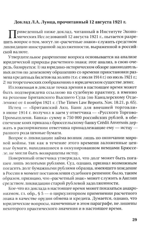 Дополнительное изображение книги «Деньги и денежное обращение в трудах»